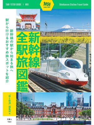 Local Content - 旅鉄Collection 004 特急「あさま」 - Digi Tosho
